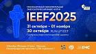 30 Октября — 01 Ноября 2025 — 9-й Международный образовательный эндоскопический видео Форум IEEF2025